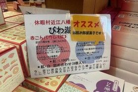 売店の人気商品