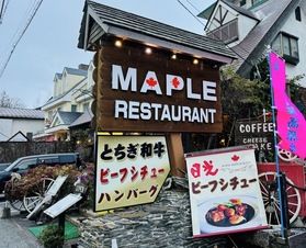  奥日光大人気のメープルレストラン