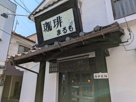 珈琲まるも