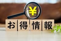 【一年で一番お得です】期間限定でQ会員割引ありのお得なプラン