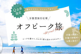 1月のオフピーク今日までですよー‼