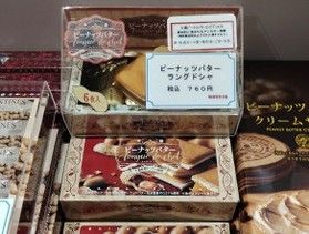 売店商品のススメ