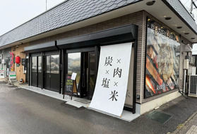 炭火焼