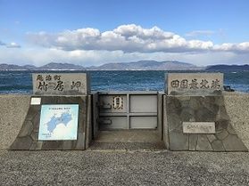 四国最北端の地「竹居観音岬」
