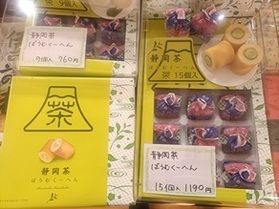 売店新商品「静岡茶ばうむくーへん」