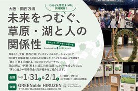 GREENable HIRUZENでイベントが開催されます!