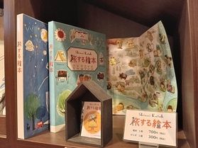 旅する絵本、いかがでしょうか。