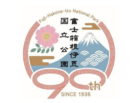 2月1日富士箱根伊豆国立公園が90周年を迎えました
