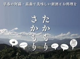 期間限定！山村酒造の【幻】のお酒が愉しめるのは、２月７日から