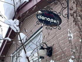 角館　隠れカフェ『ドノパン』