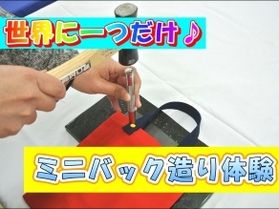 カバンの町豊岡でマイバック作り体験はいかがでしょうか♪
