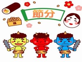 ★願い事☆ 福は~内!!
