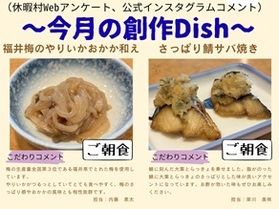 ２月のディッシュクリエーターメニュー紹介