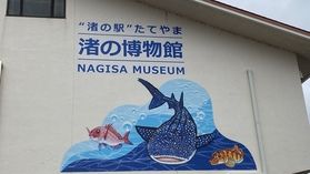 渚の博物館 に行きました!!!!