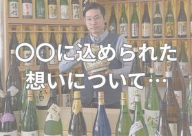 〇〇に込められた想いについて・・・<br>その2