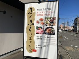 ふくふくパンチャンの家