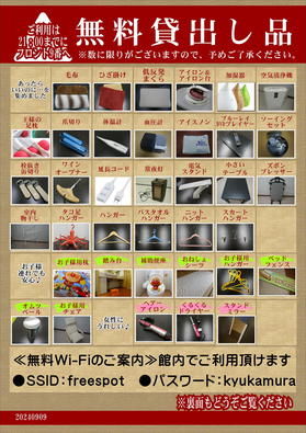 宿泊を快適にする無料貸し出し品