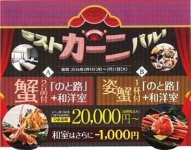 2月のおすすめプラン