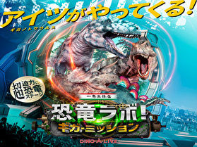 上田に恐竜がやってくる!