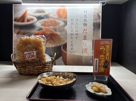 日光名物「生たまり らっきょう漬」