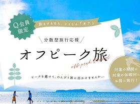 3月のオフピークは2日～6日　空室ございます！