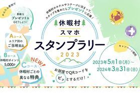 スマホスタンプラリー＆旅するノートでお得に！