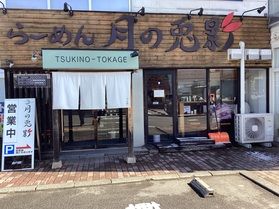 月の兎影に行きました!!