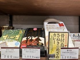 手軽に楽しめるさぬきカレー