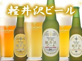 売店おすすめ　THE軽井沢ビール🍻