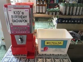 キッズバースデー特典♪
