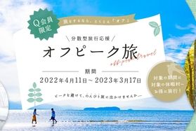 春～初夏のオフピ－ク旅