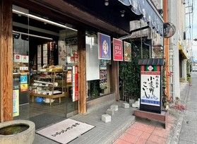 八宮松雪堂行ってまいりました♪