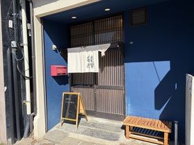 盛岡 グルメ旅 その3 【蕎麦将軍】