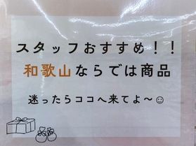 売店🍭地元スタッフおすすめコーナー