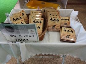 もちろん当館でも販売!鳥取といえばらっきょう!