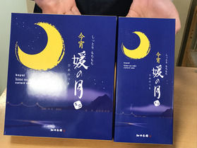 お土産におすすめ!媛の月🌙