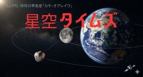 星空タイムズ：季節ごとに変わる星座や宇宙のお話をお届け！