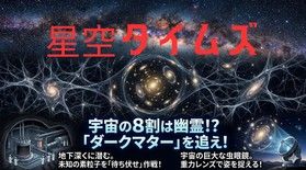 星空タイムズ:季節ごとに変わる星座や宇宙のお話をお届け!