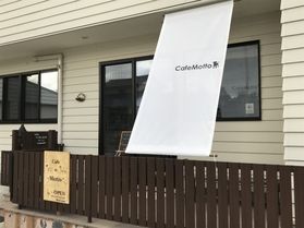 高家神社から徒歩１０分のオススメ「cafeMotto」