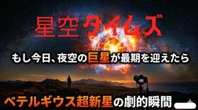 星空タイムズ:季節ごとに変わる星座や宇宙のお話をお届け!