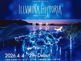 4月はイルミナヒストリア&星空観賞ツアー開催♪