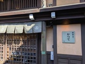 喫茶去 かつて