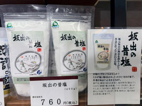 売店おすすめ！坂出の昔塩