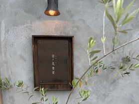 カフェ＆食堂「日々是食堂」