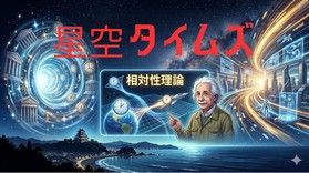 星空タイムズ:季節ごとに変わる星座や宇宙のお話をお届け!