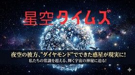星空タイムズ:季節ごとに変わる星座や宇宙のお話をお届け!
