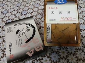 きなこたっぷり【黒飴餅】