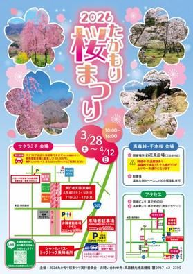「たかもり桜まつり」開催中