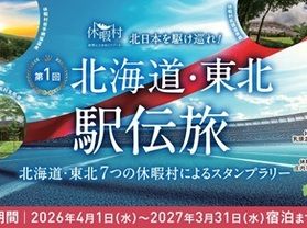 「北海道・東北 駅伝旅」本日より開始です!