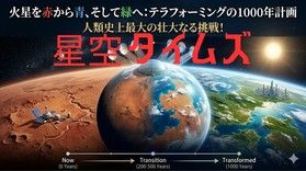 星空タイムズ:季節ごとに変わる星座や宇宙のお話をお届け!